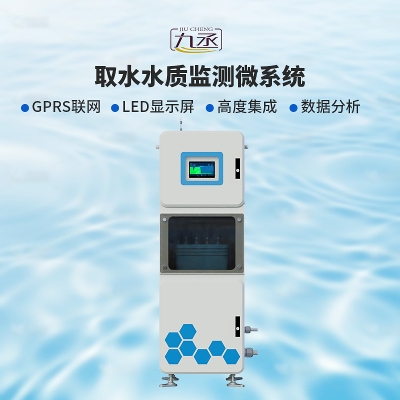 水质在线监测系统 水质在线监测系统