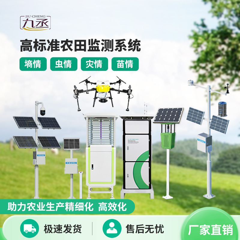 农业四情监测系统 农业四情监测系统