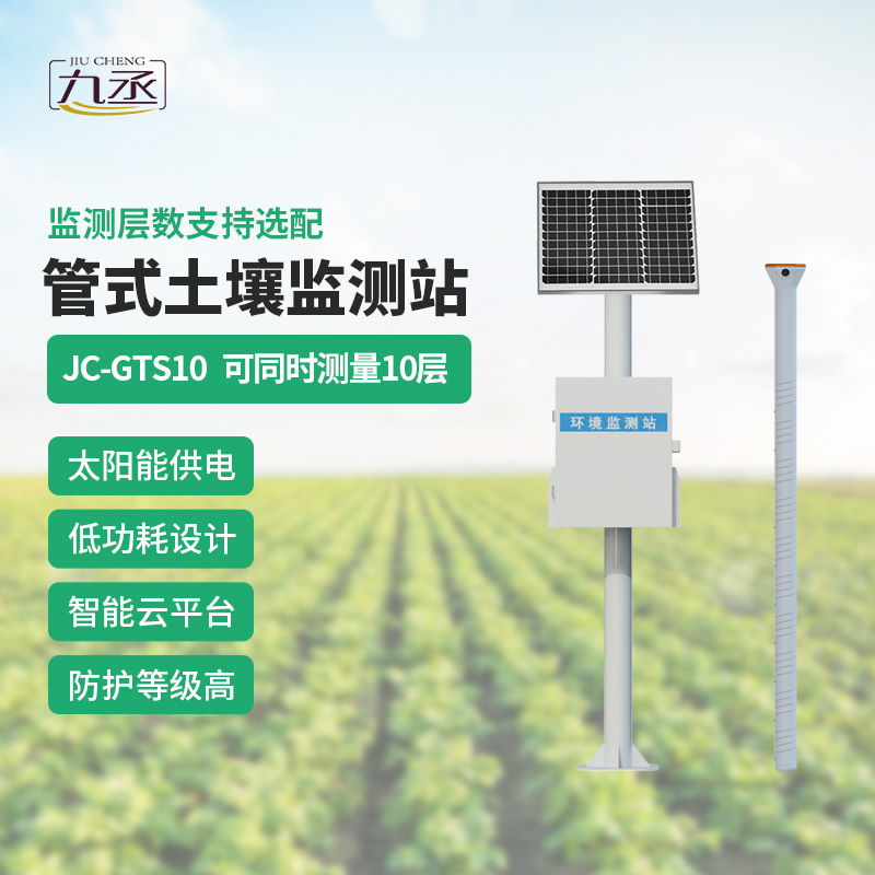 管式土壤墒情监测站 管式土壤墒情监测站
