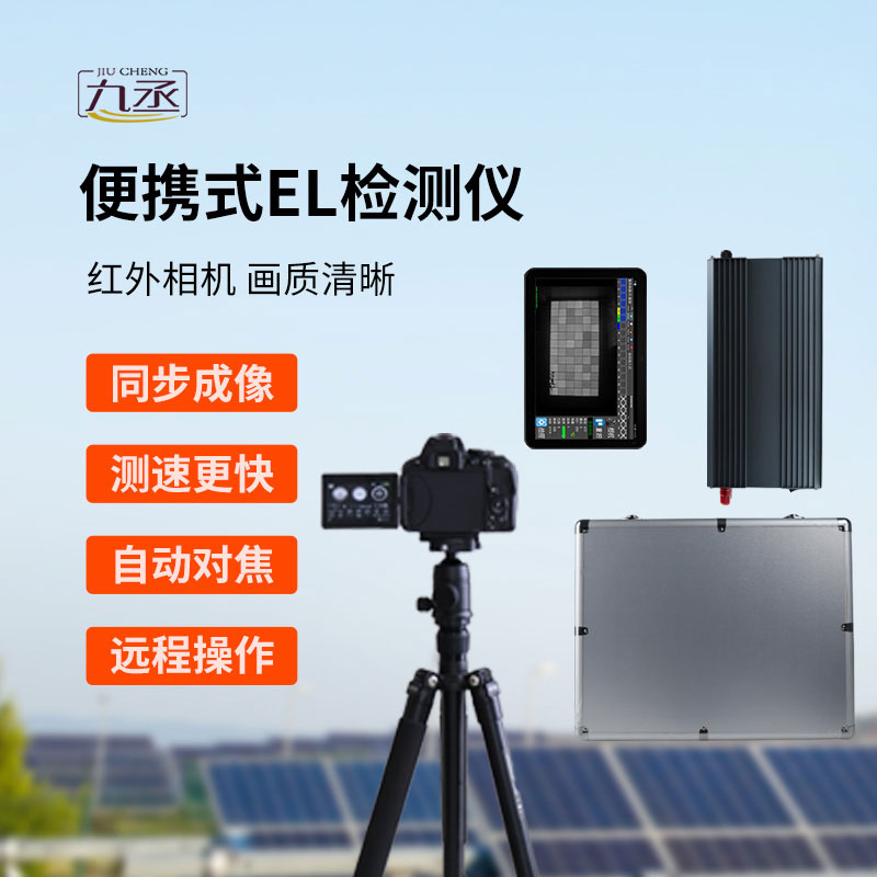 便携式el检测仪 便携式el检测仪