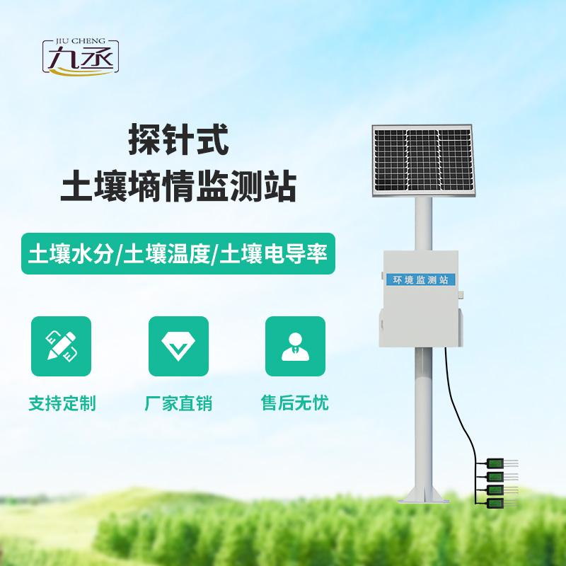 探针式土壤墒情监测站:探针如何扫描墒情立体图? 探针式土壤墒情监测站:探针如何扫描墒情立体图?