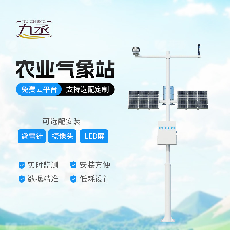 高标准农田气象监测系统——展示现在物联网下的气象监测智慧 高标准农田气象监测系统——展示现在物联网下的气象监测智慧