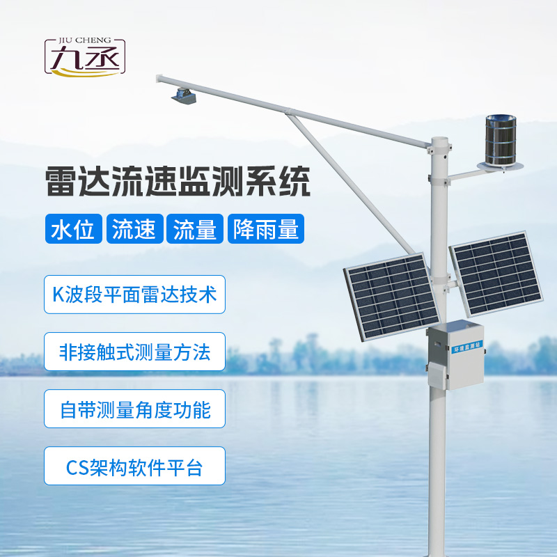河道流量监测仪器——新型水文监测设备 河道流量监测仪器——新型水文监测设备