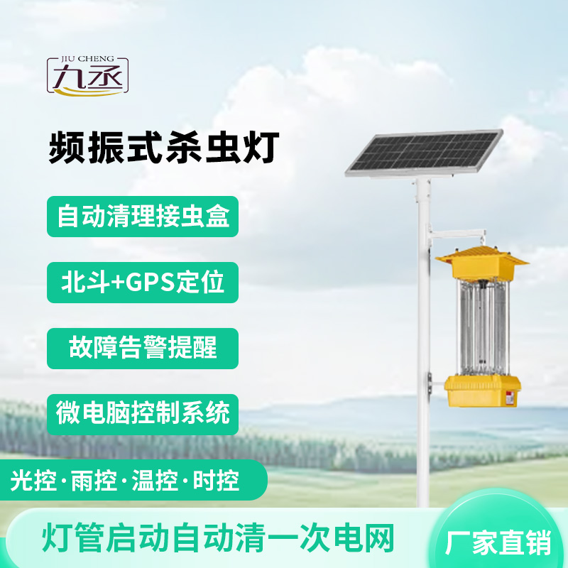 农田里的光能陷阱:太阳能频振式杀虫灯如何让害虫自投罗网 农田里的光能陷阱:太阳能频振式杀虫灯如何让害虫自投罗网