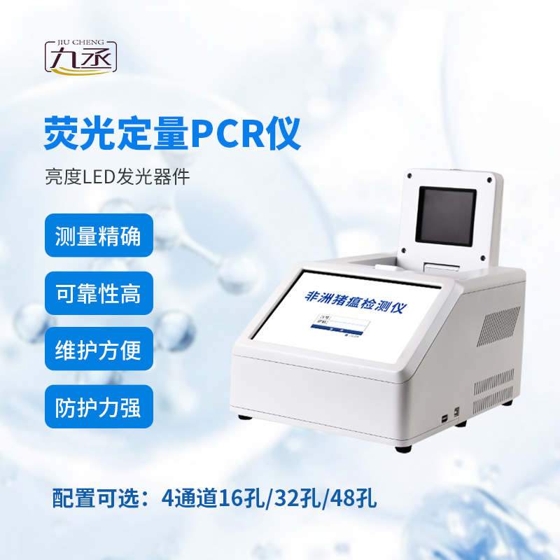 实时荧光定量PCR仪:精准检测的智能帮手 实时荧光定量PCR仪:精准检测的智能帮手
