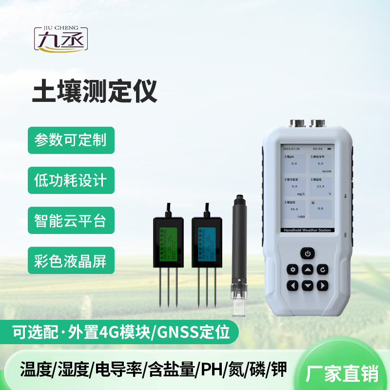 土壤多参数测定仪 土壤多参数测定仪