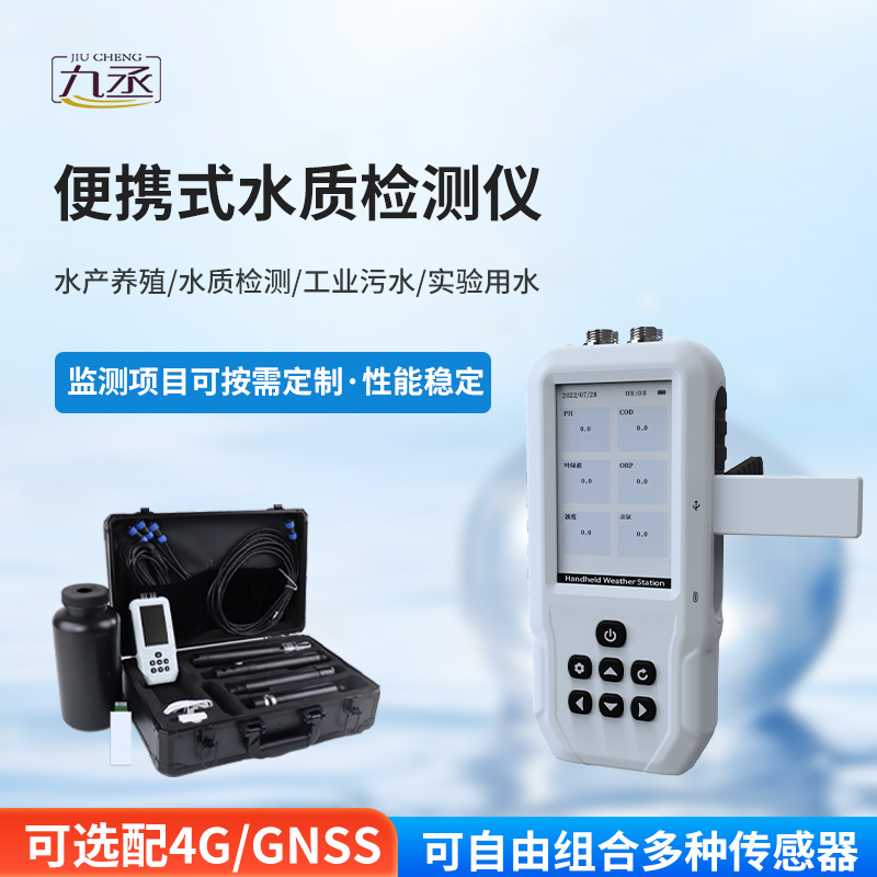 便携式水质检测仪 便携式水质检测仪
