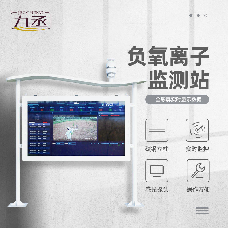 把森林搬进显示屏:负氧离子自动监测站如何量化森林的负氧离子 把森林搬进显示屏:负氧离子自动监测站如何量化森林的负氧离子