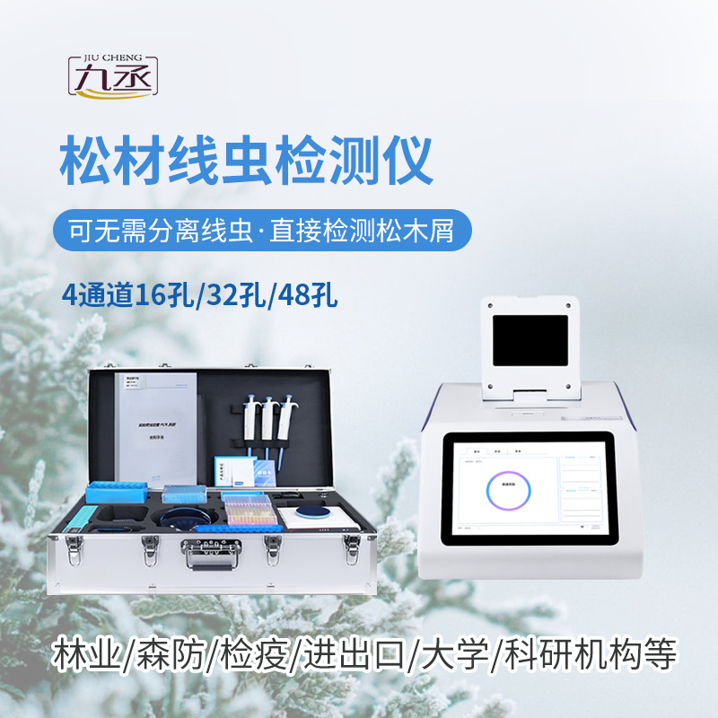 松材线虫检测仪:守护松林不枯萎 松材线虫检测仪:守护松林不枯萎