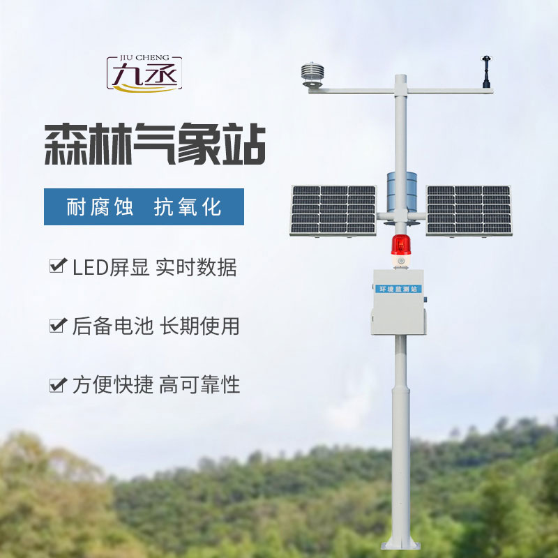 森林火险监测站:值守万亩青山,筑牢森林防火第一道防线 森林火险监测站:值守万亩青山,筑牢森林防火第一道防线