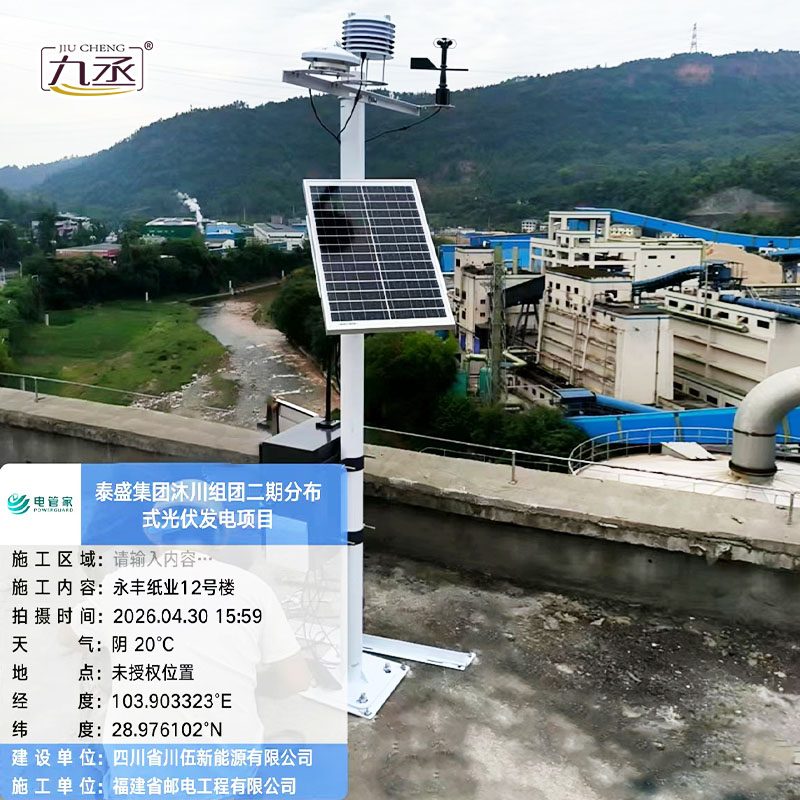 分布式光伏气象站安装案例