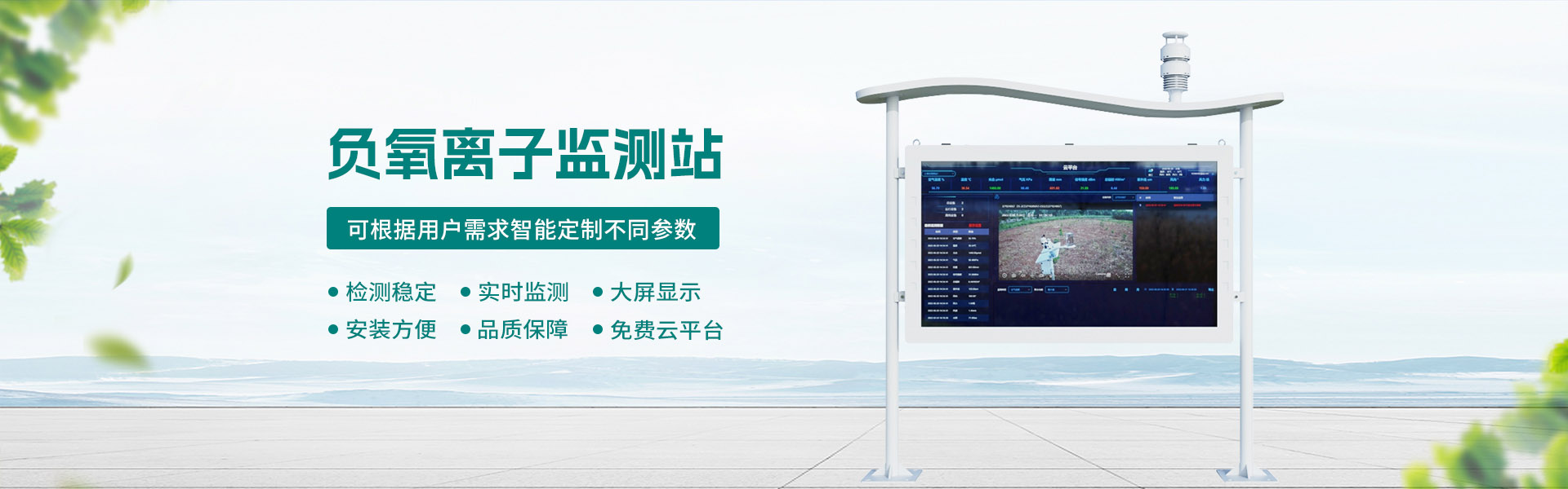 负氧离子监测站 负氧离子监测站