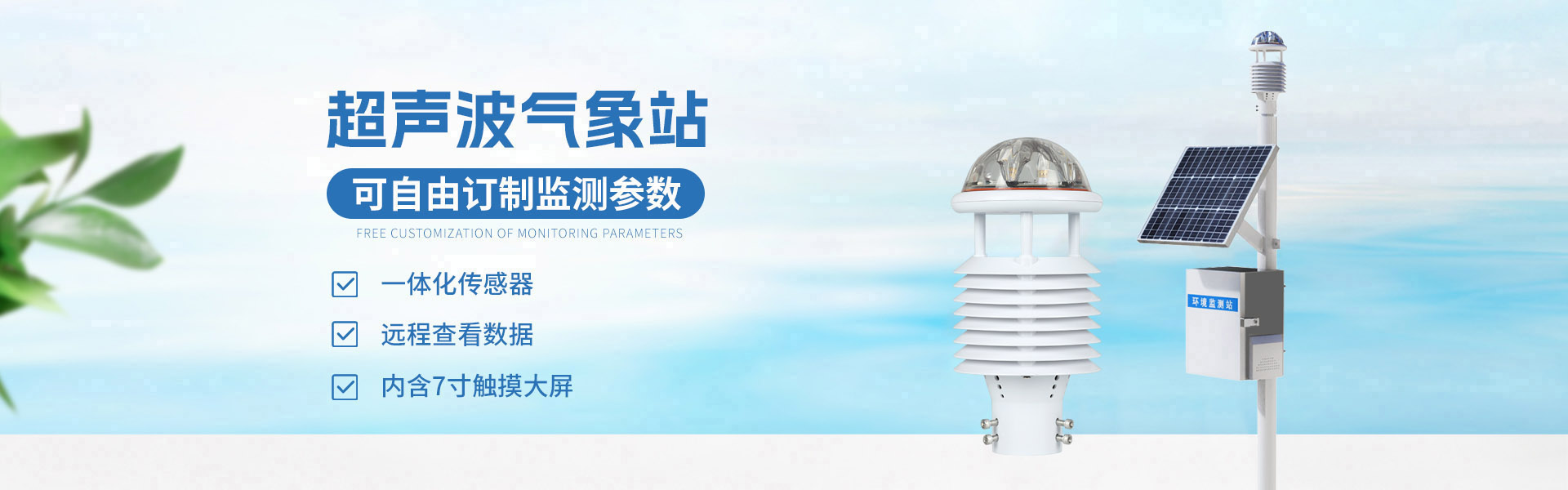 超声波气象站 超声波气象站