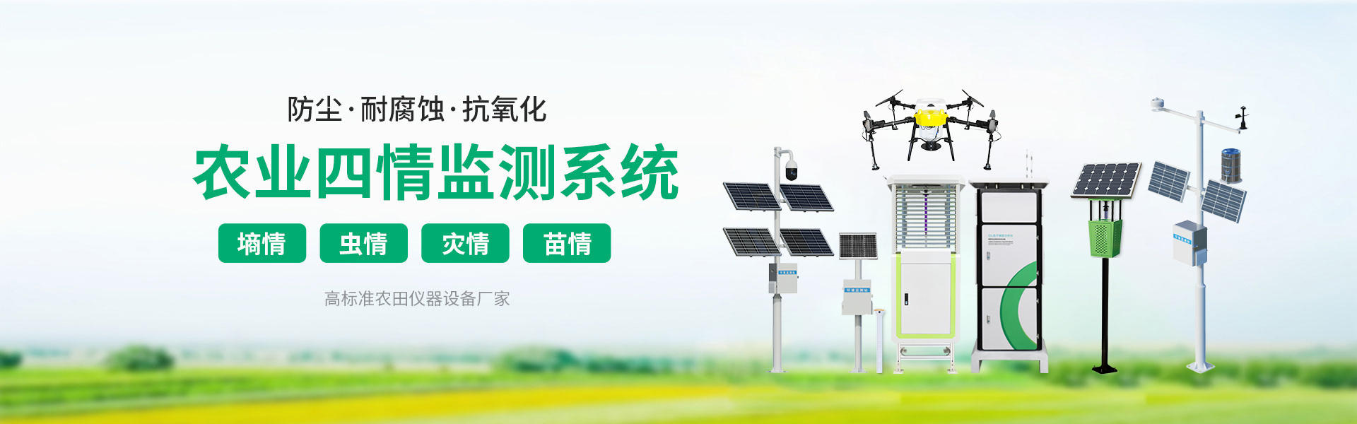 农业自动气象站 农业自动气象站