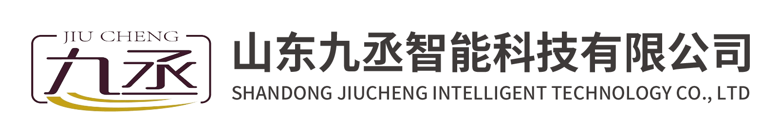 山东九丞智能科技有限公司 山东九丞智能科技有限公司