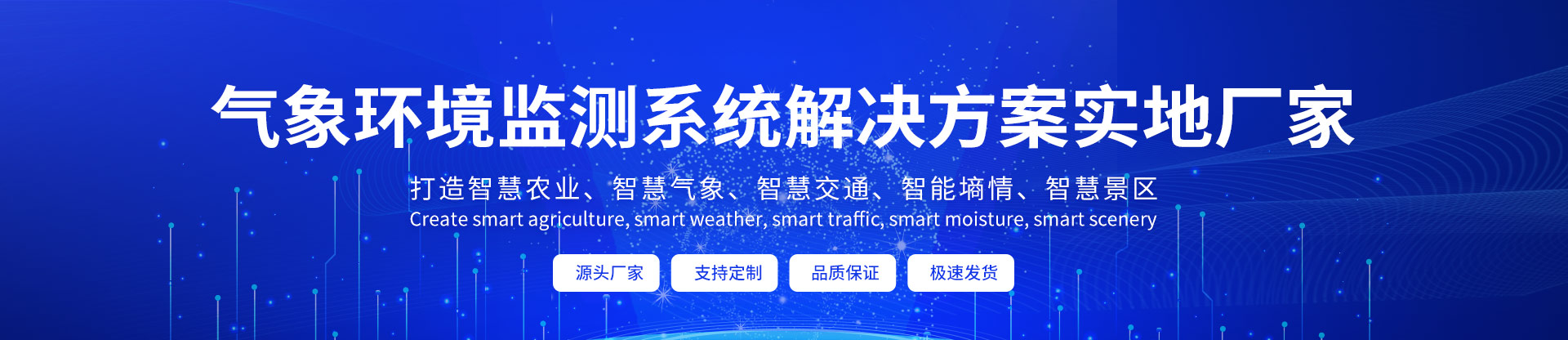 水文监测站 水文监测站